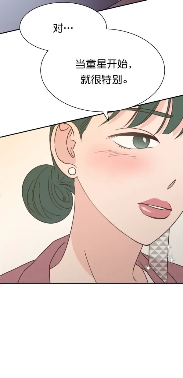 《独一无二的浪漫》第100话 第75页
