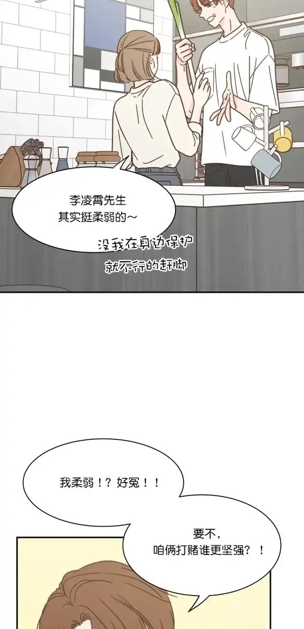 《独一无二的浪漫》第100话 第67页