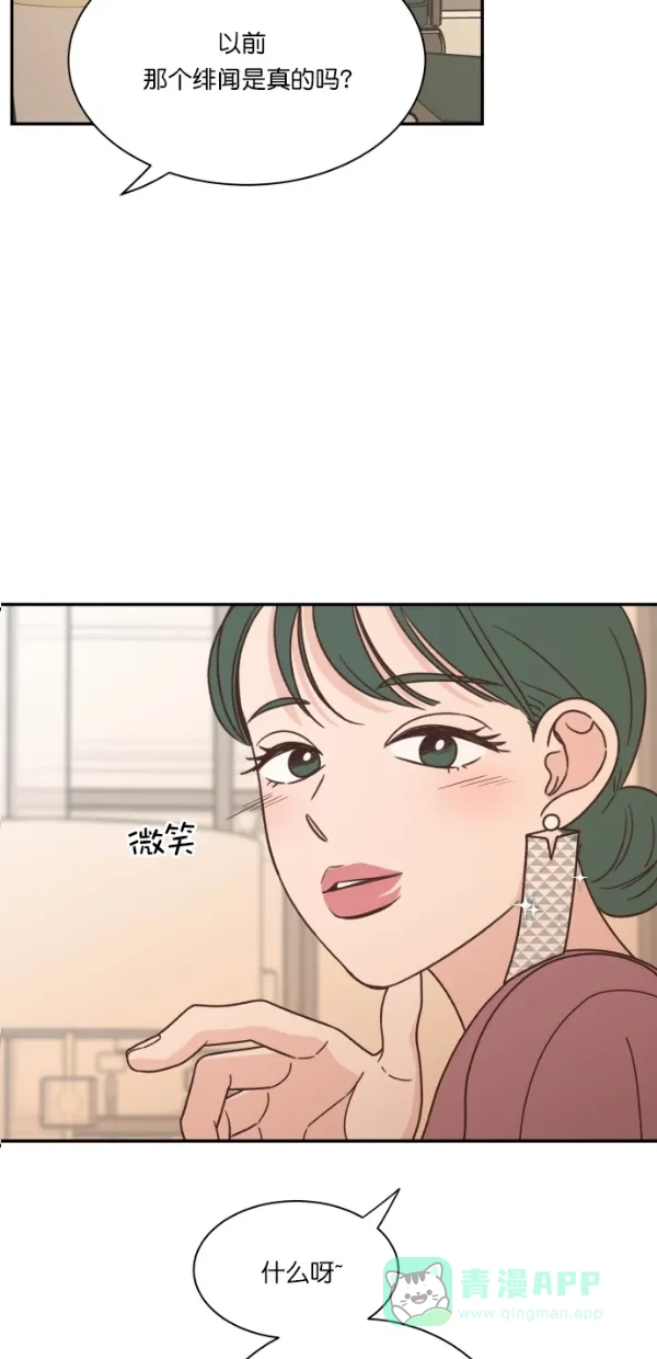 《独一无二的浪漫》第100话 第31页