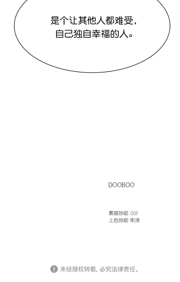 《独一无二的浪漫》第100话 第84页