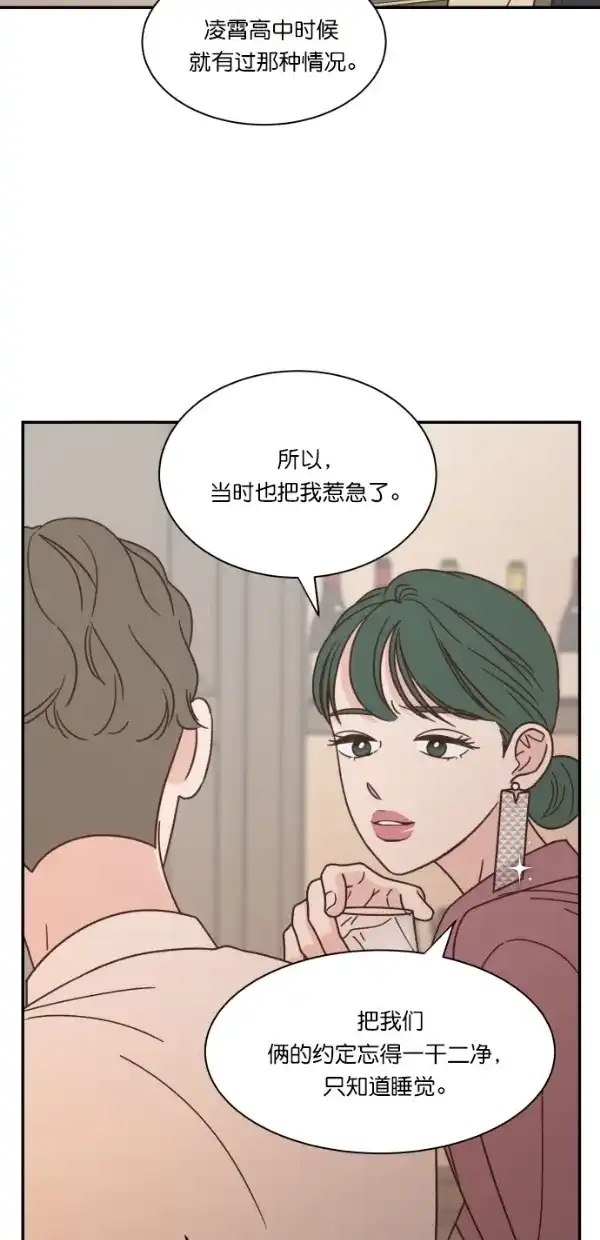 《独一无二的浪漫》第100话 第29页