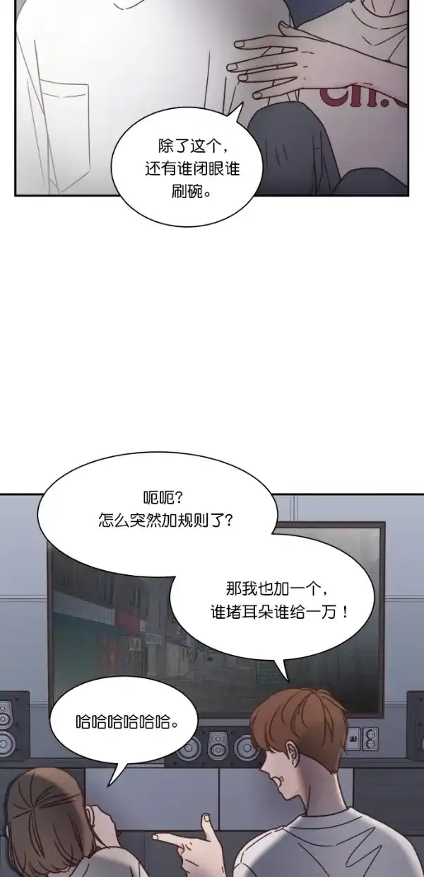 《独一无二的浪漫》第100话 第73页