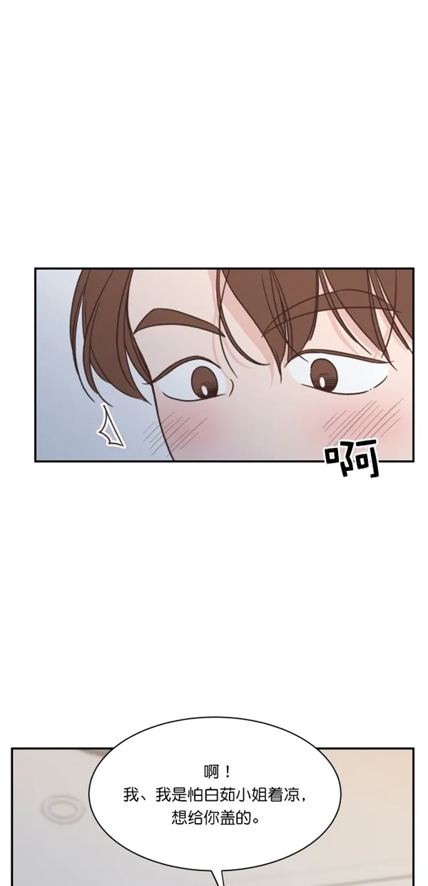 《独一无二的浪漫》第100话 第10页