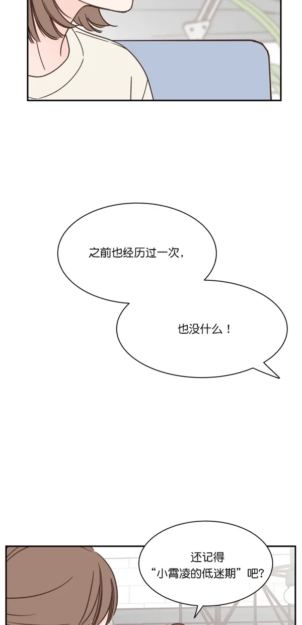《独一无二的浪漫》第100话 第58页