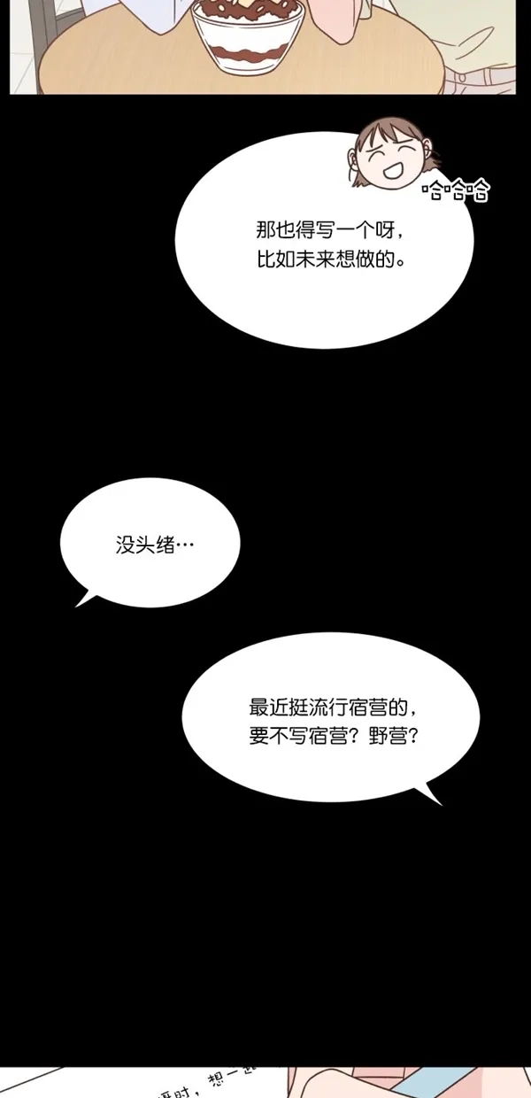 《独一无二的浪漫》第101话 第60页
