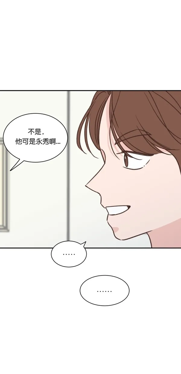 《独一无二的浪漫》第101话 第25页