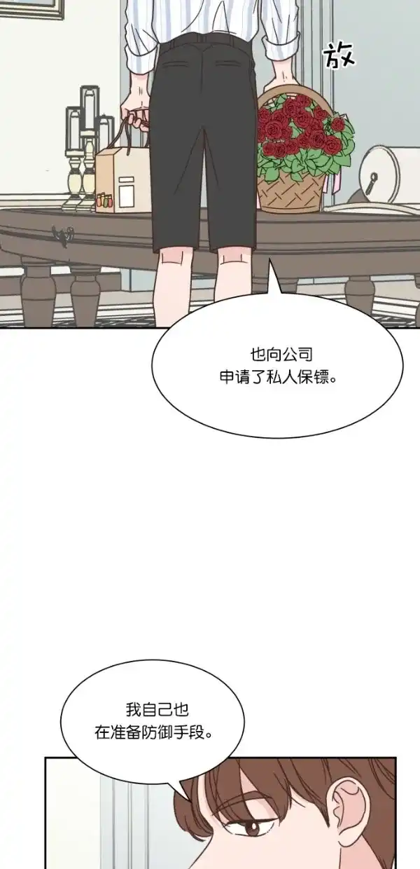 《独一无二的浪漫》第101话 第29页