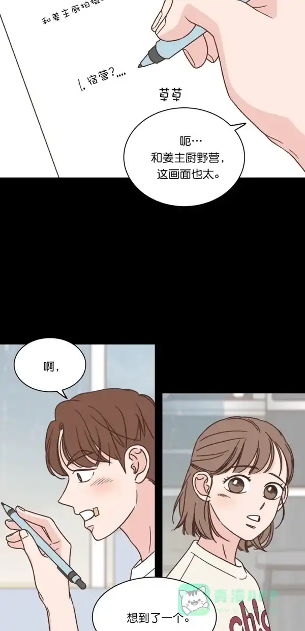 《独一无二的浪漫》第101话 第61页