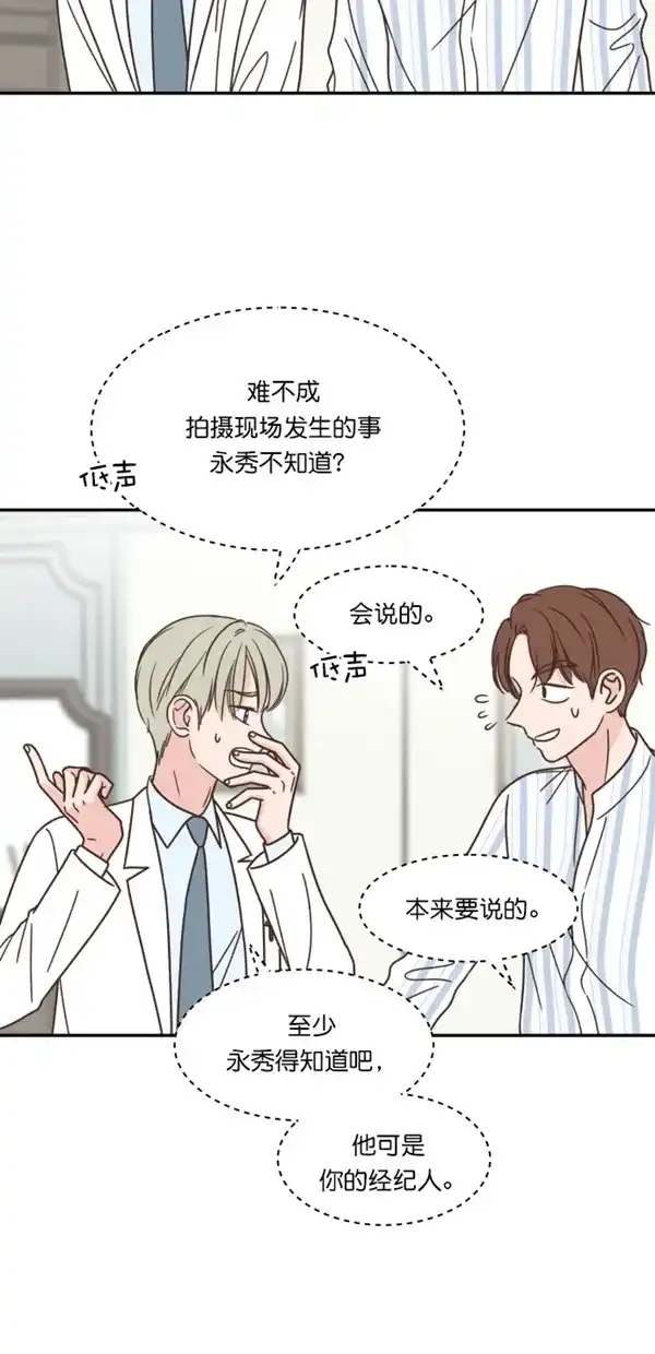 《独一无二的浪漫》第101话 第24页