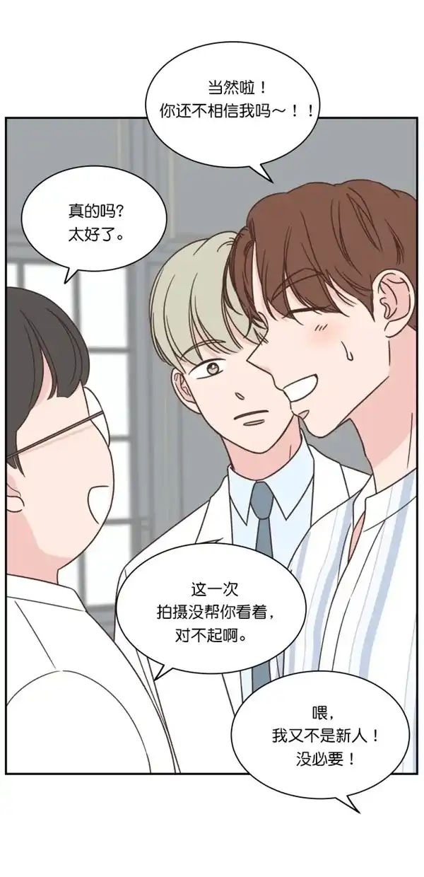 《独一无二的浪漫》第101话 第15页