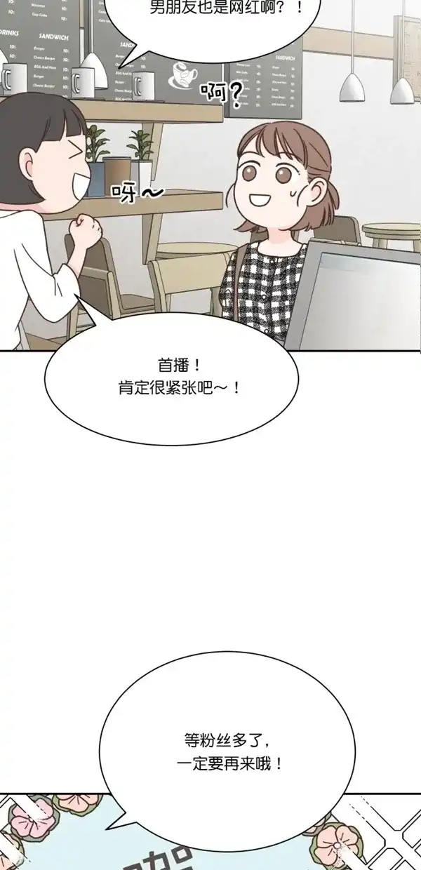 《独一无二的浪漫》第101话 第55页