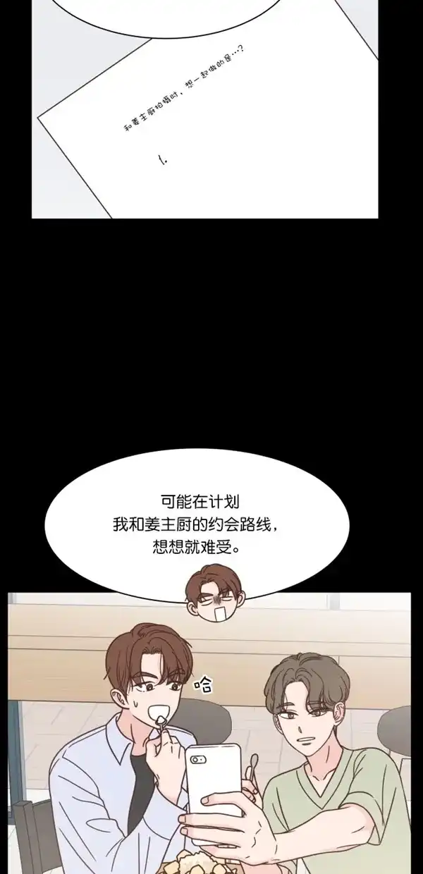 《独一无二的浪漫》第101话 第59页
