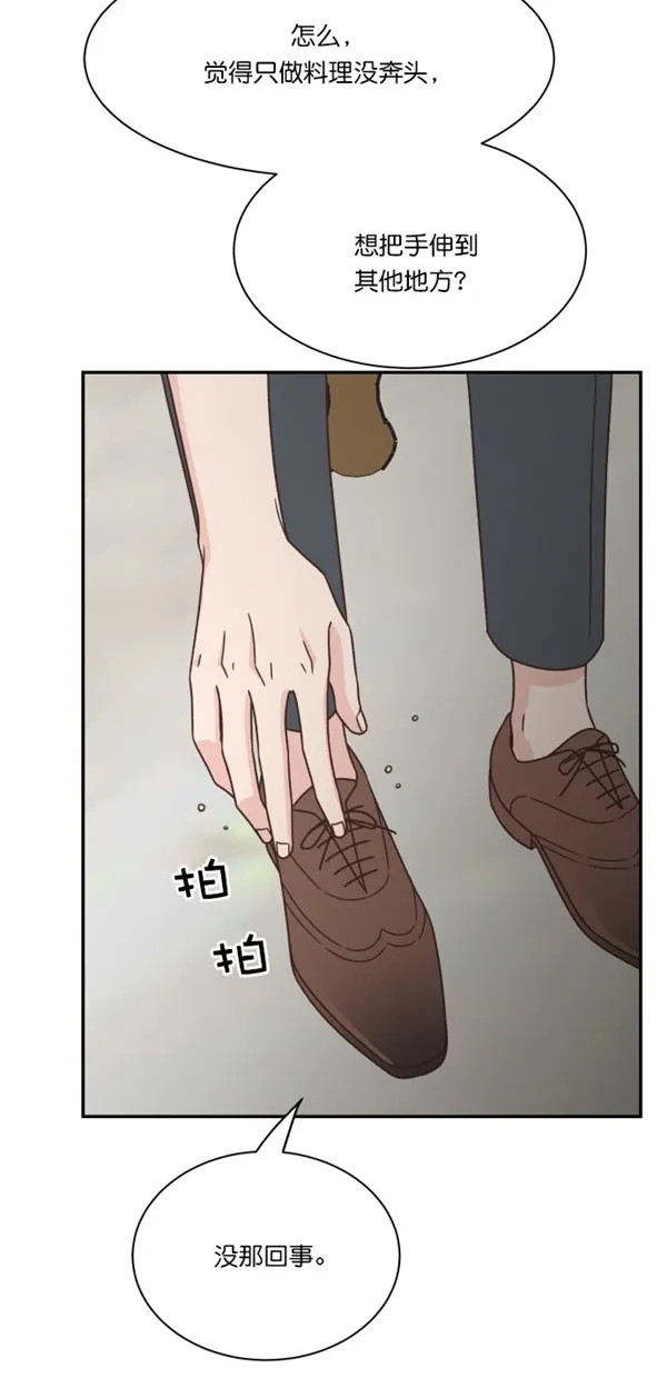 《独一无二的浪漫》第101话 第44页