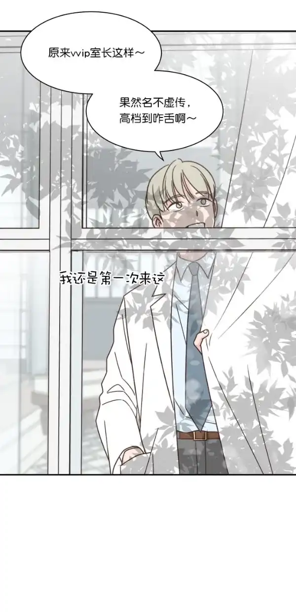 《独一无二的浪漫》第101话 第33页