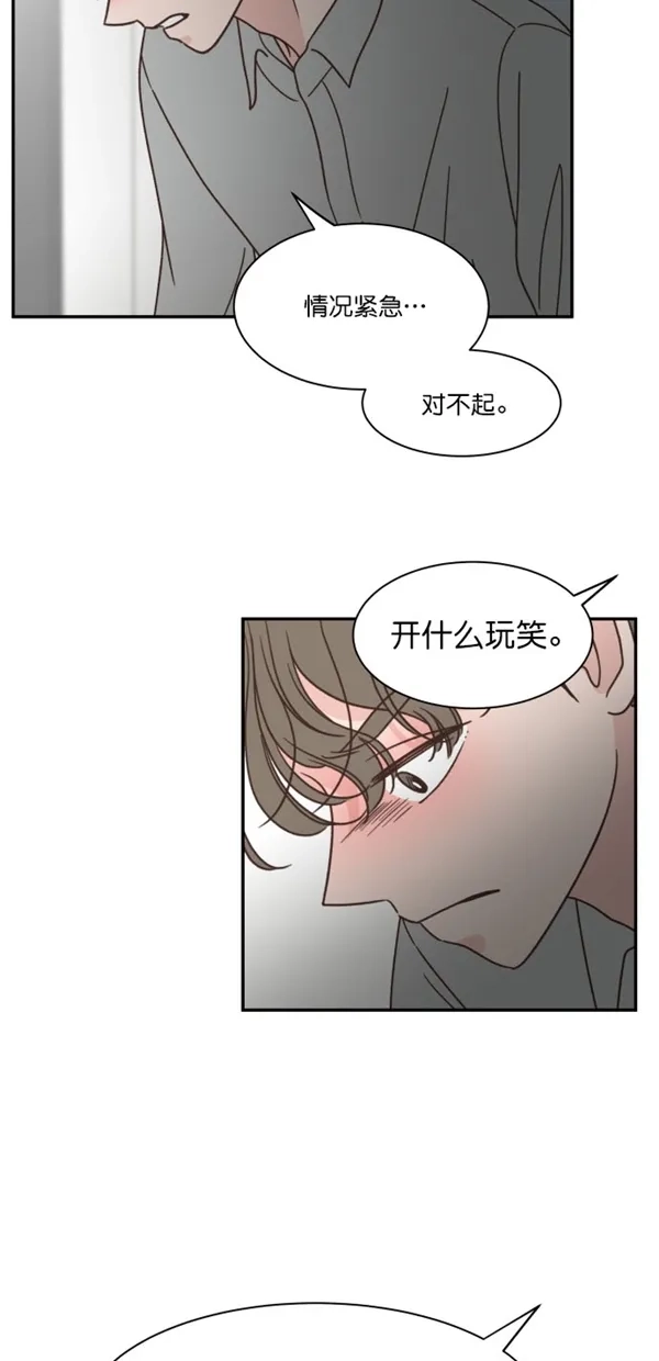 《独一无二的浪漫》第101话 第43页
