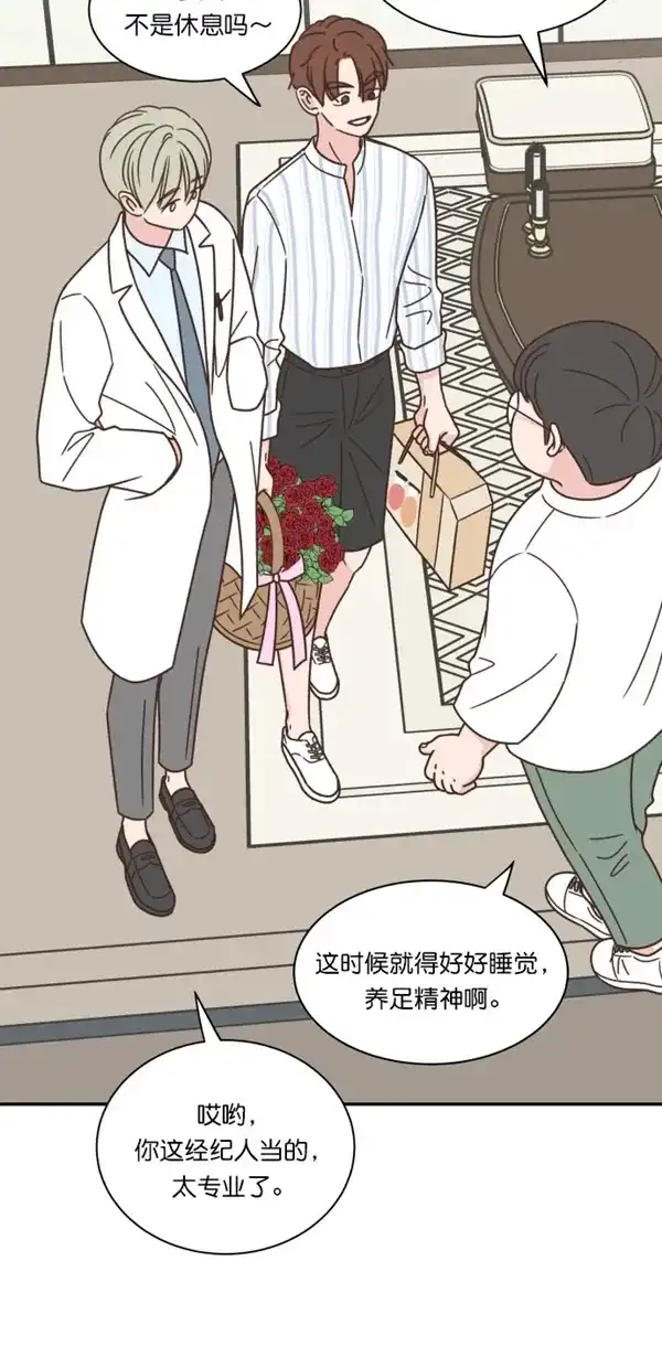《独一无二的浪漫》第101话 第13页