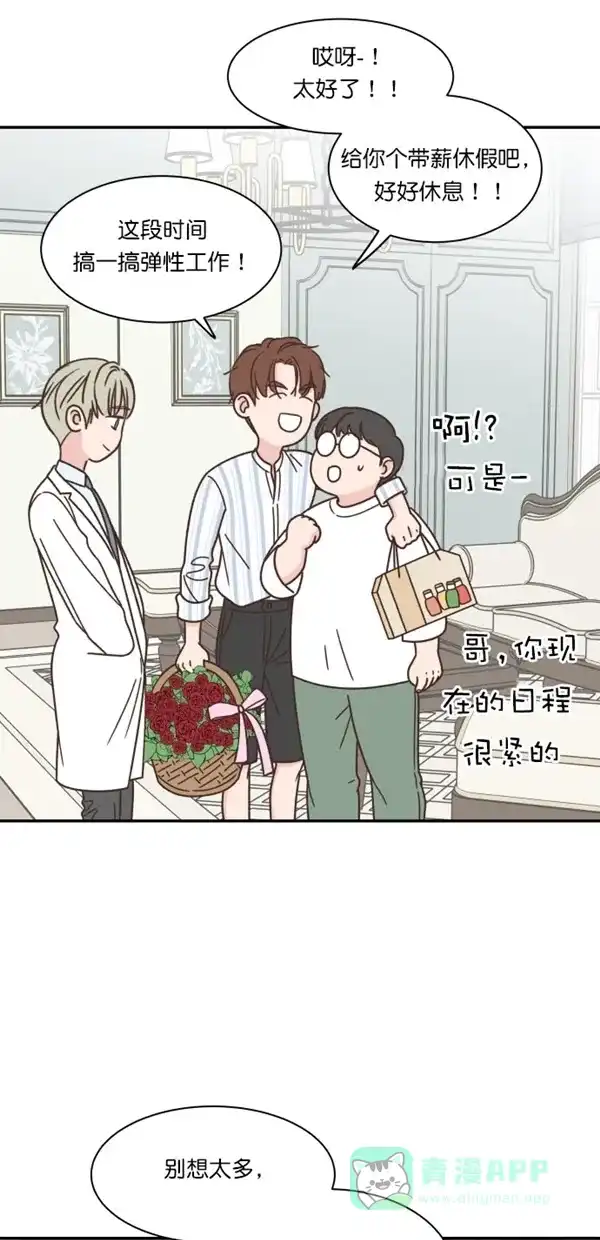 《独一无二的浪漫》第101话 第21页
