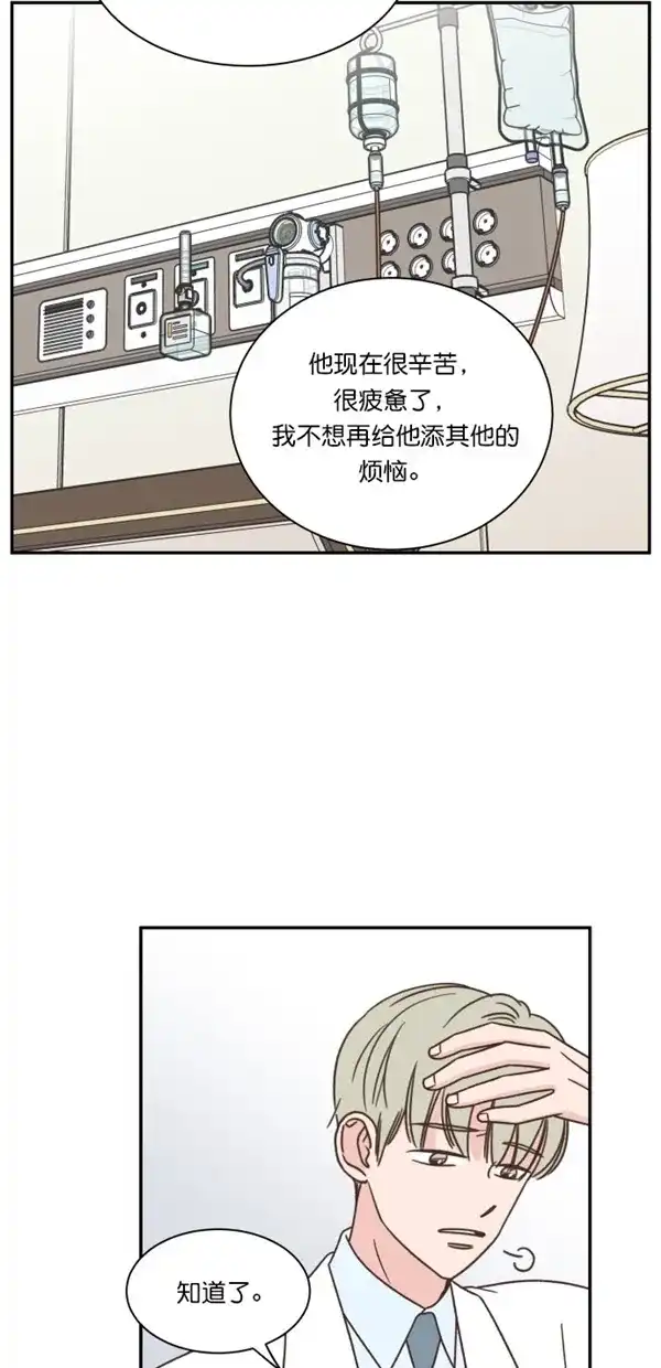 《独一无二的浪漫》第101话 第27页