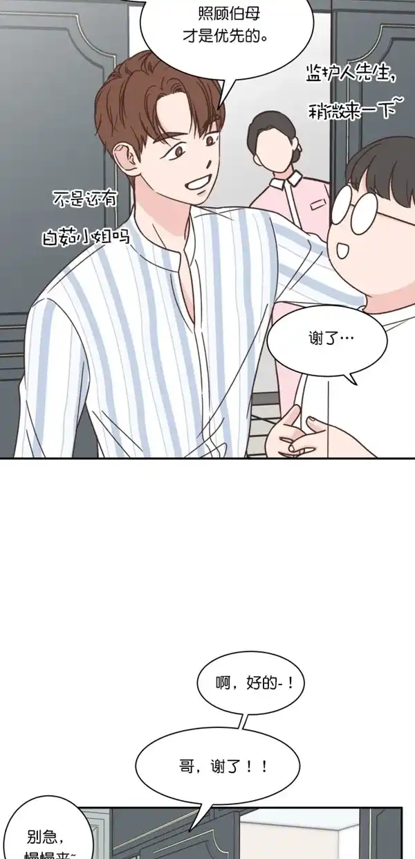 《独一无二的浪漫》第101话 第22页