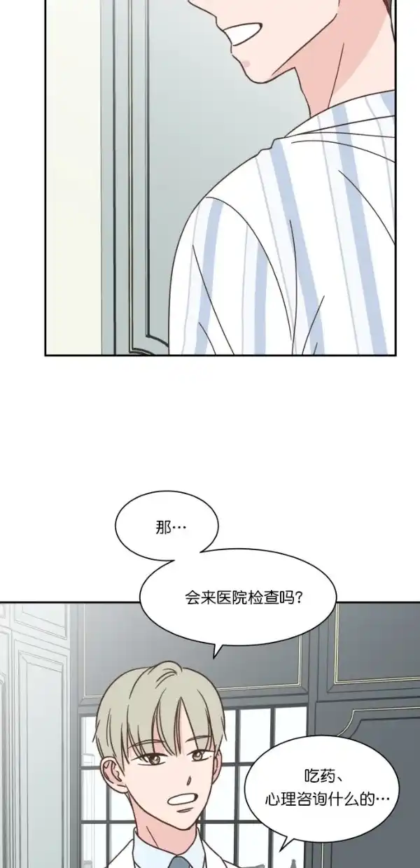 《独一无二的浪漫》第101话 第30页