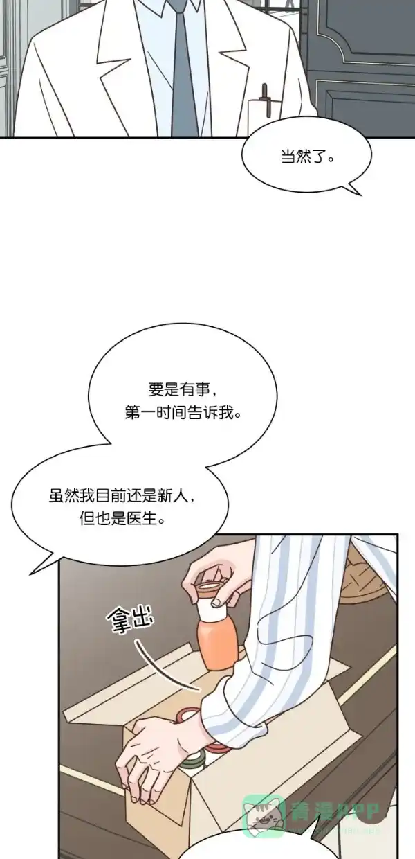 《独一无二的浪漫》第101话 第31页