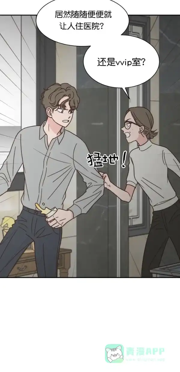 《独一无二的浪漫》第101话 第41页