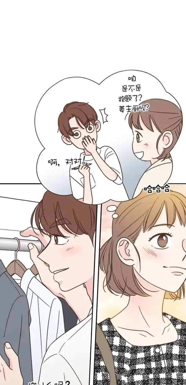 《独一无二的浪漫》第101话 第67页
