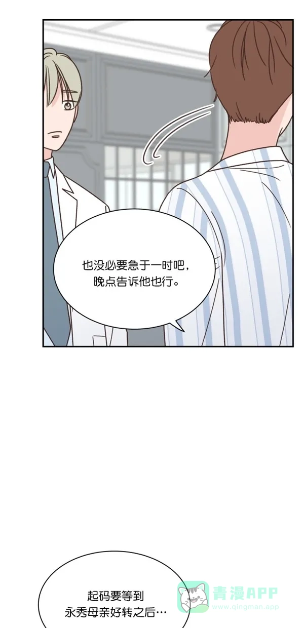 《独一无二的浪漫》第101话 第26页