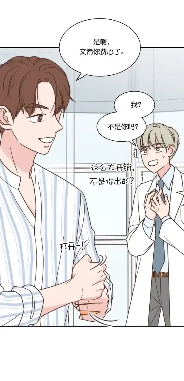 《独一无二的浪漫》第101话 第34页