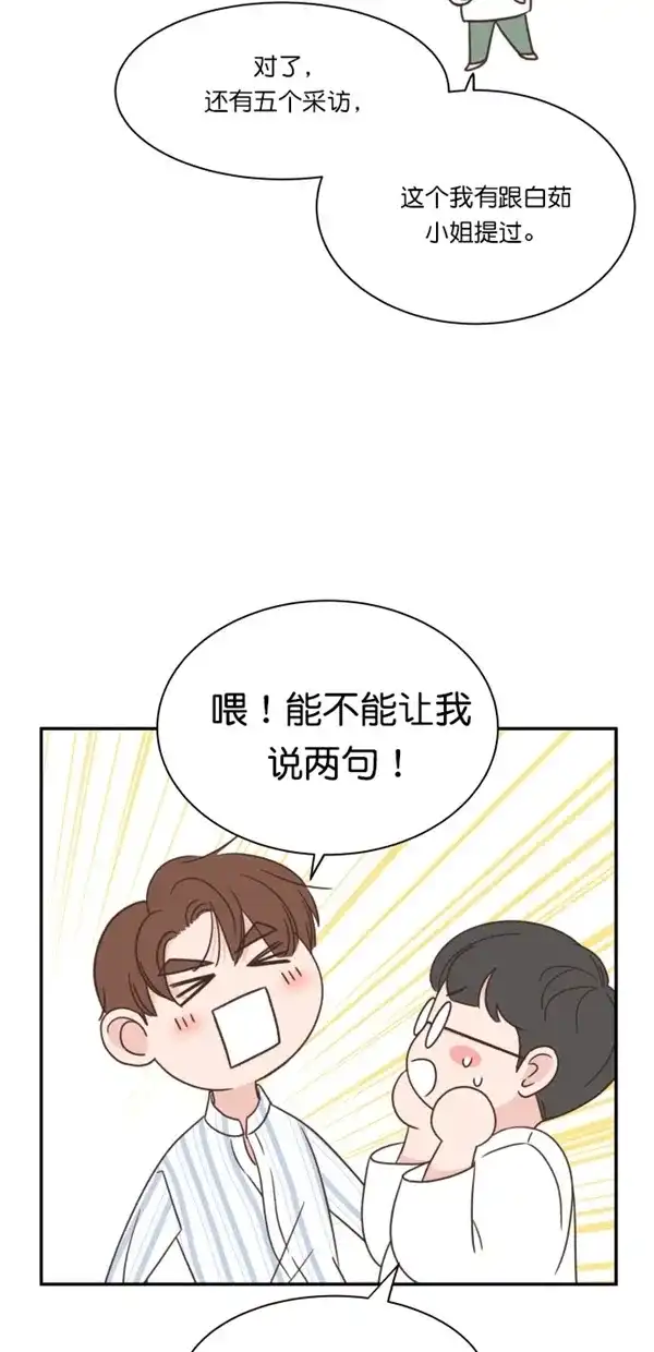 《独一无二的浪漫》第101话 第17页