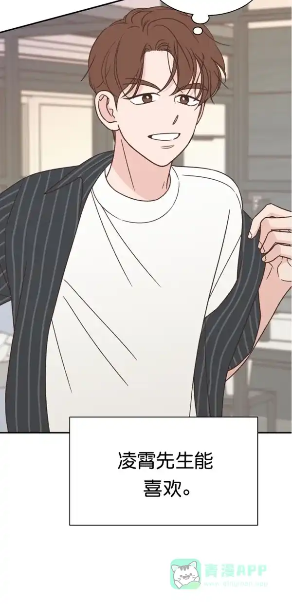 《独一无二的浪漫》第101话 第71页