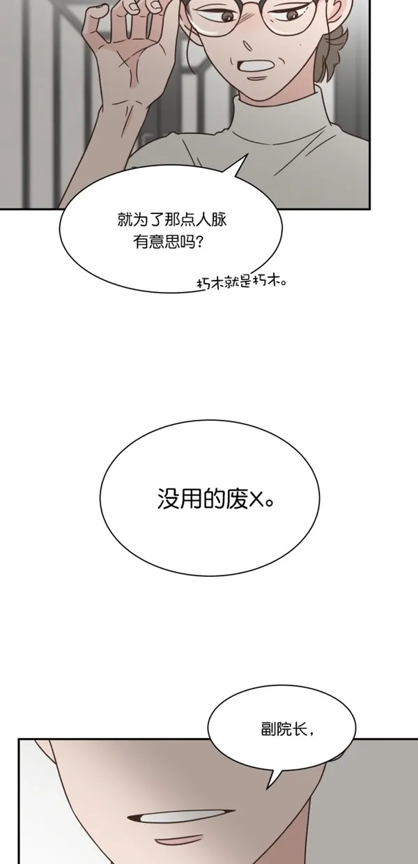 《独一无二的浪漫》第101话 第47页
