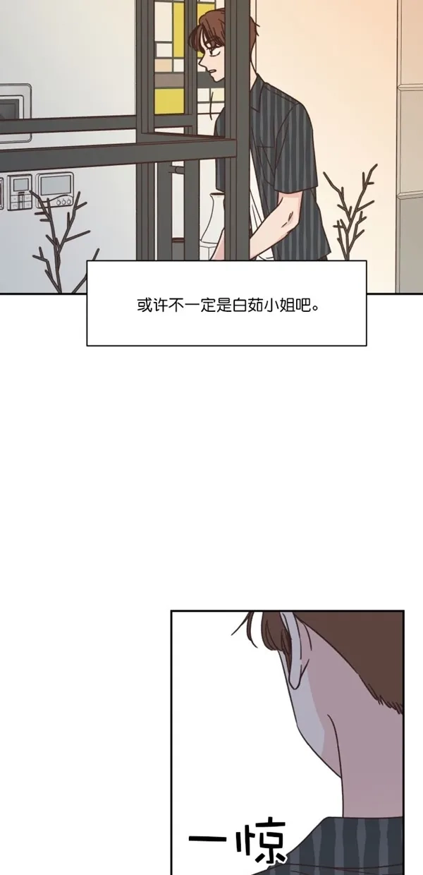 《独一无二的浪漫》第102话 第3页