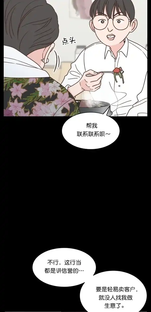 《独一无二的浪漫》第102话 第17页