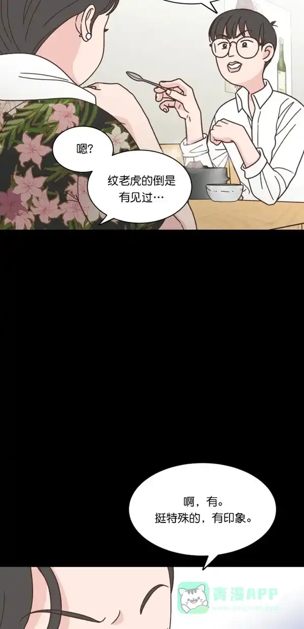 《独一无二的浪漫》第102话 第21页