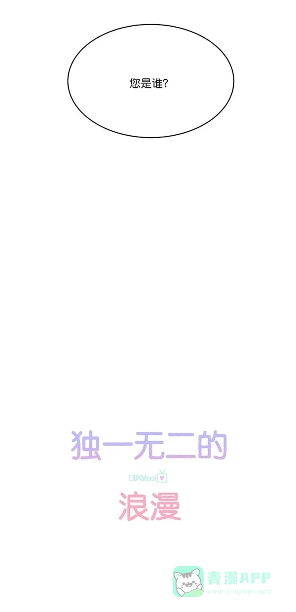 《独一无二的浪漫》第102话 第6页
