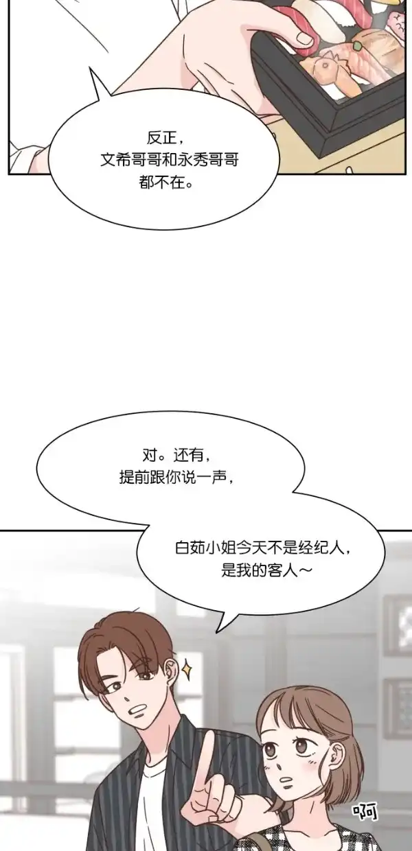 《独一无二的浪漫》第102话 第35页