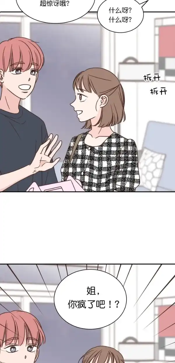 《独一无二的浪漫》第102话 第38页