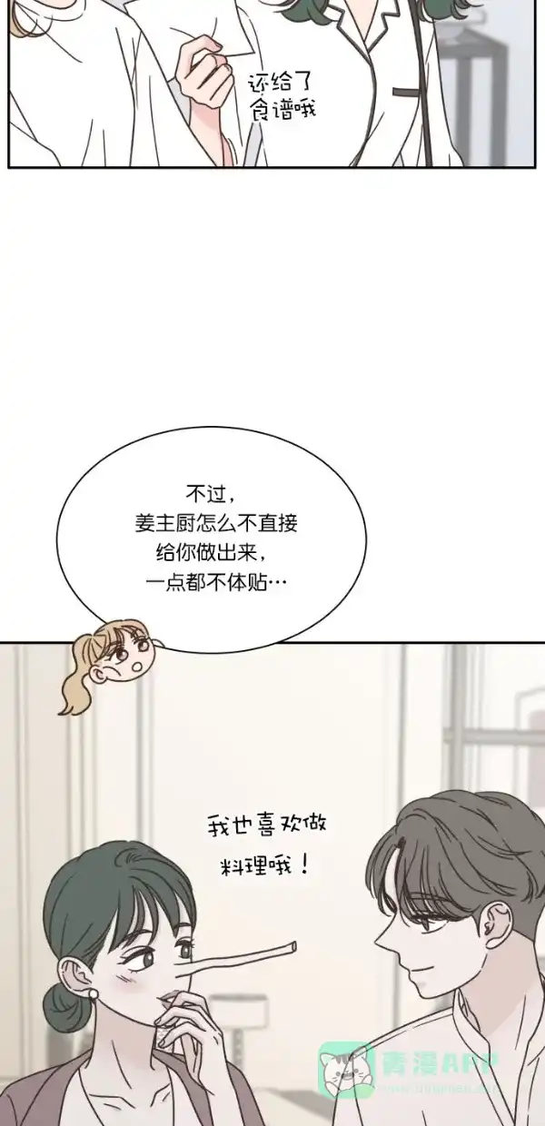 《独一无二的浪漫》第102话 第41页