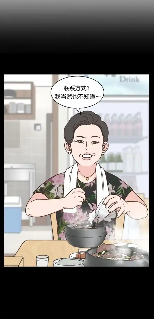 《独一无二的浪漫》第102话 第14页