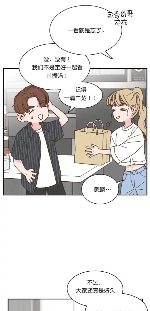 《独一无二的浪漫》第102话 第30页