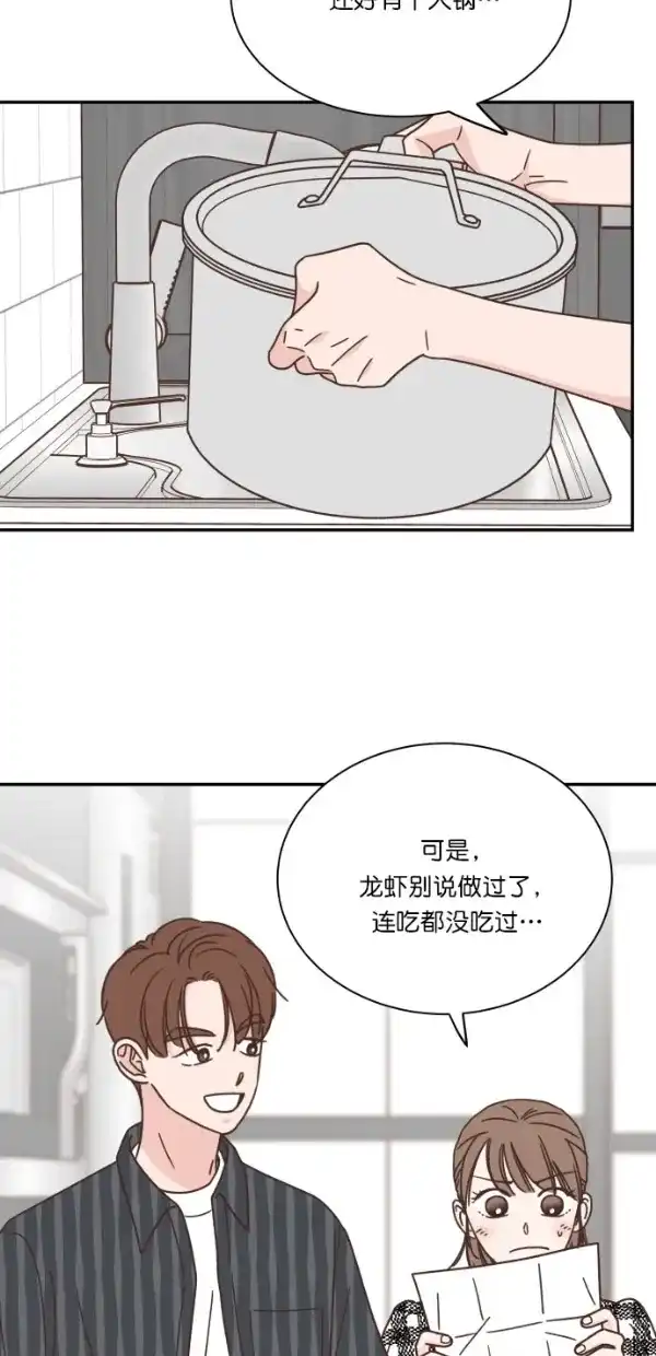 《独一无二的浪漫》第102话 第45页