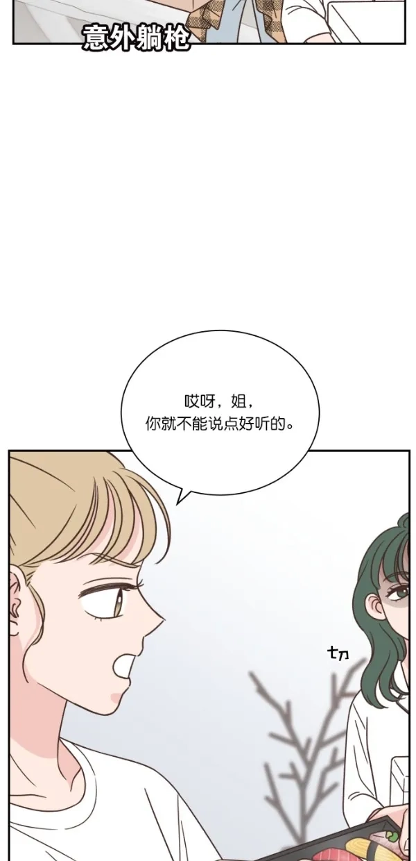 《独一无二的浪漫》第102话 第34页