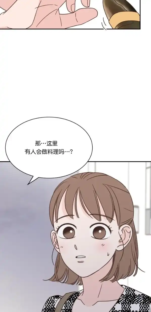 《独一无二的浪漫》第102话 第43页