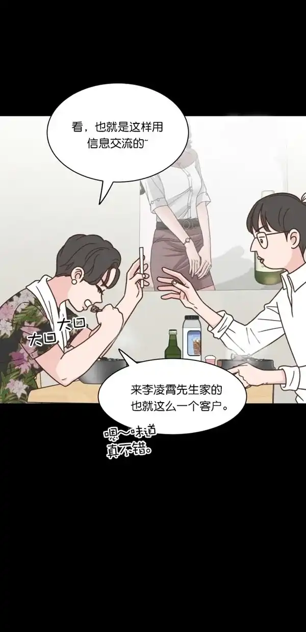 《独一无二的浪漫》第102话 第15页
