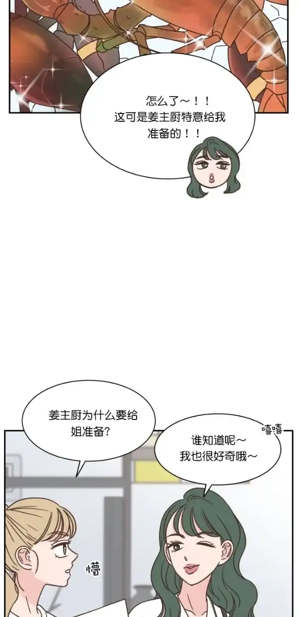 《独一无二的浪漫》第102话 第40页