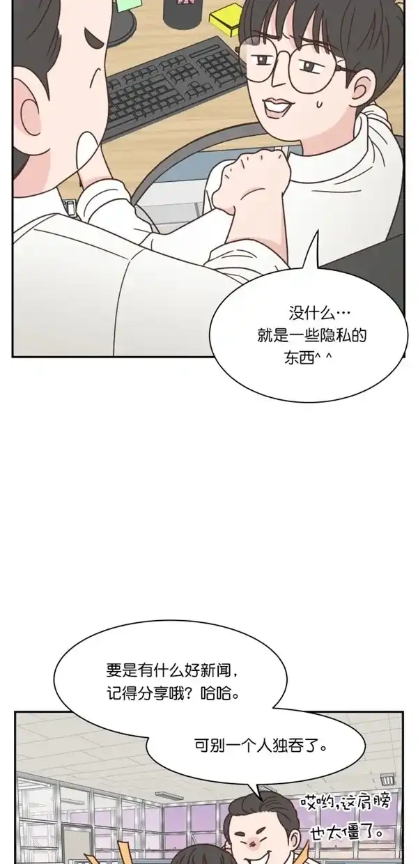 《独一无二的浪漫》第102话 第10页