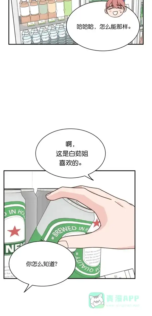《独一无二的浪漫》第103话 第16页