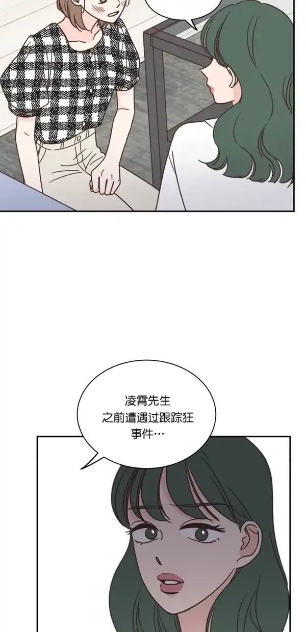 《独一无二的浪漫》第103话 第3页