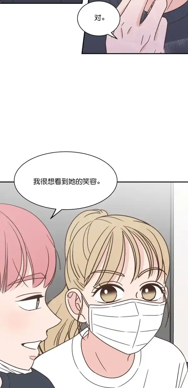 《独一无二的浪漫》第103话 第43页